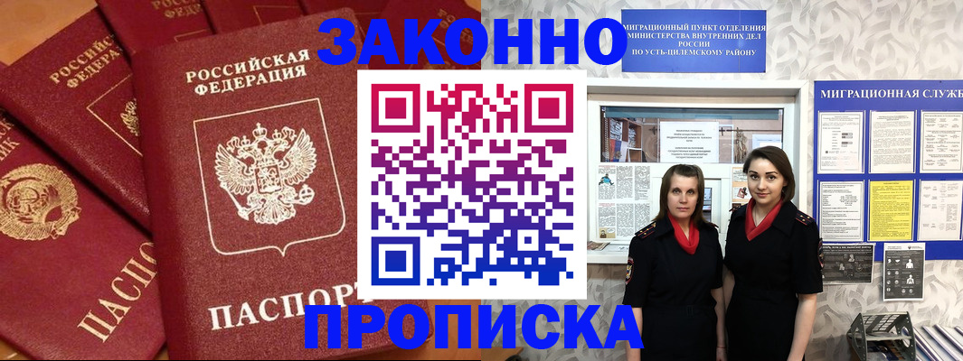 временная прописка в Липецке