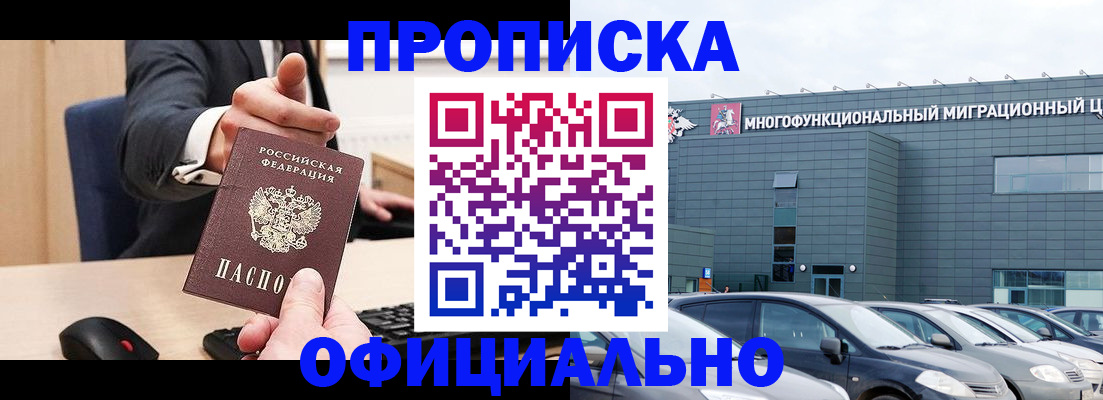 временная регистрация недорого в Липецке