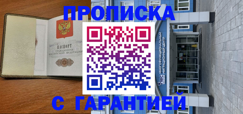 прописка гарантия в Липецке