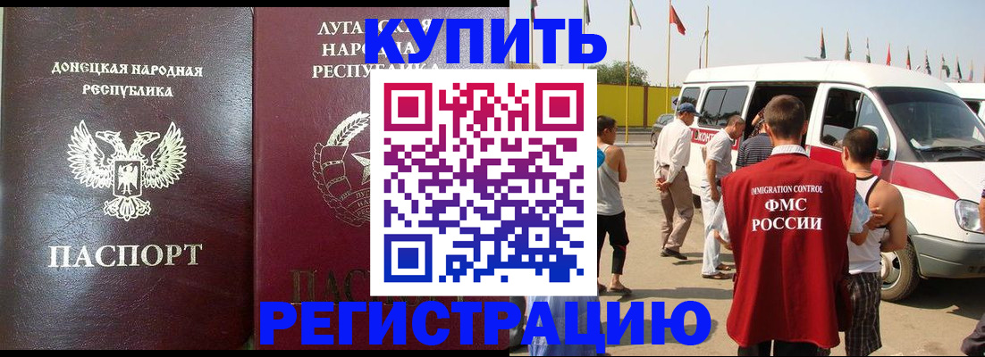 прописка 2025 в Липецке