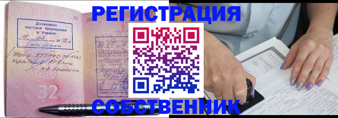 временная регистрация купить в Липецке